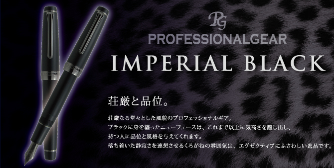 【未使用新品】セーラー万年筆 プロフェッショナルギア スリム 銀ブラック M中字 セーラー万年筆 プロフェッショナルギアスリム銀 万年筆