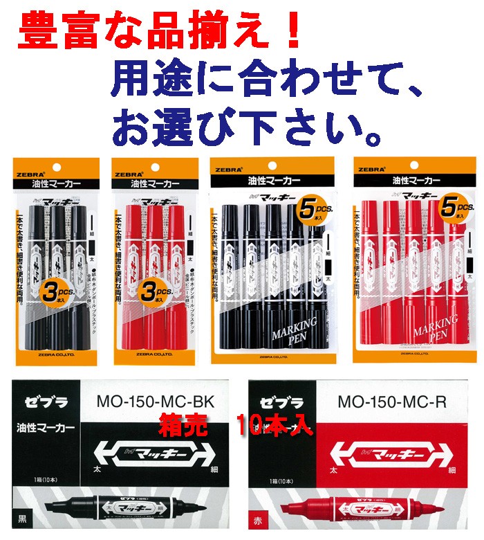 ゼブラ 油性マーカー ハイマッキー 赤 MO-150-MC-R : 3841564