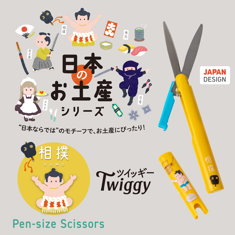 PLUS（プラス） 携帯はさみ 日本のお土産シリーズ ツイッギー 相撲