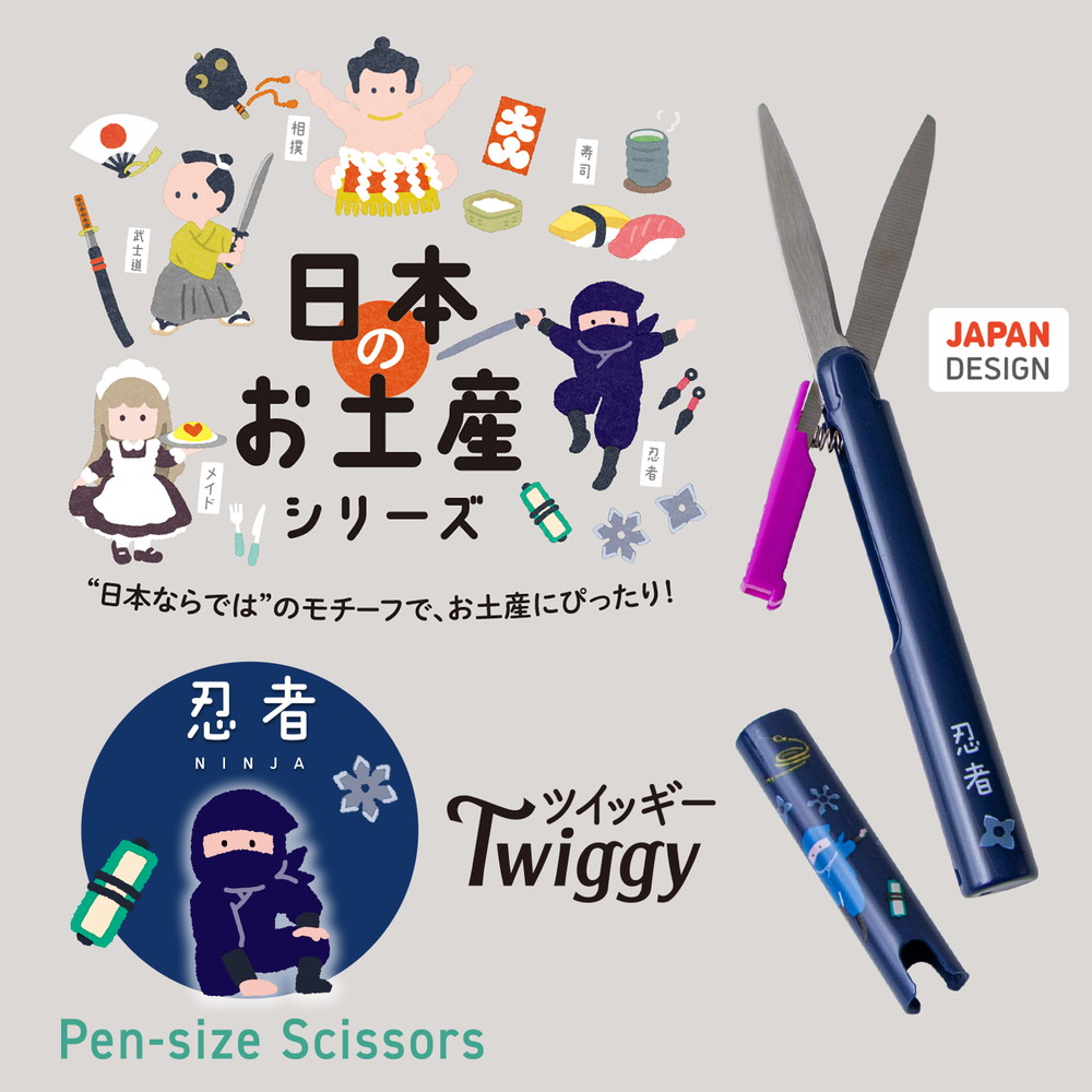 PLUS（プラス） 携帯はさみ 日本のお土産シリーズ ツイッギー 忍者
