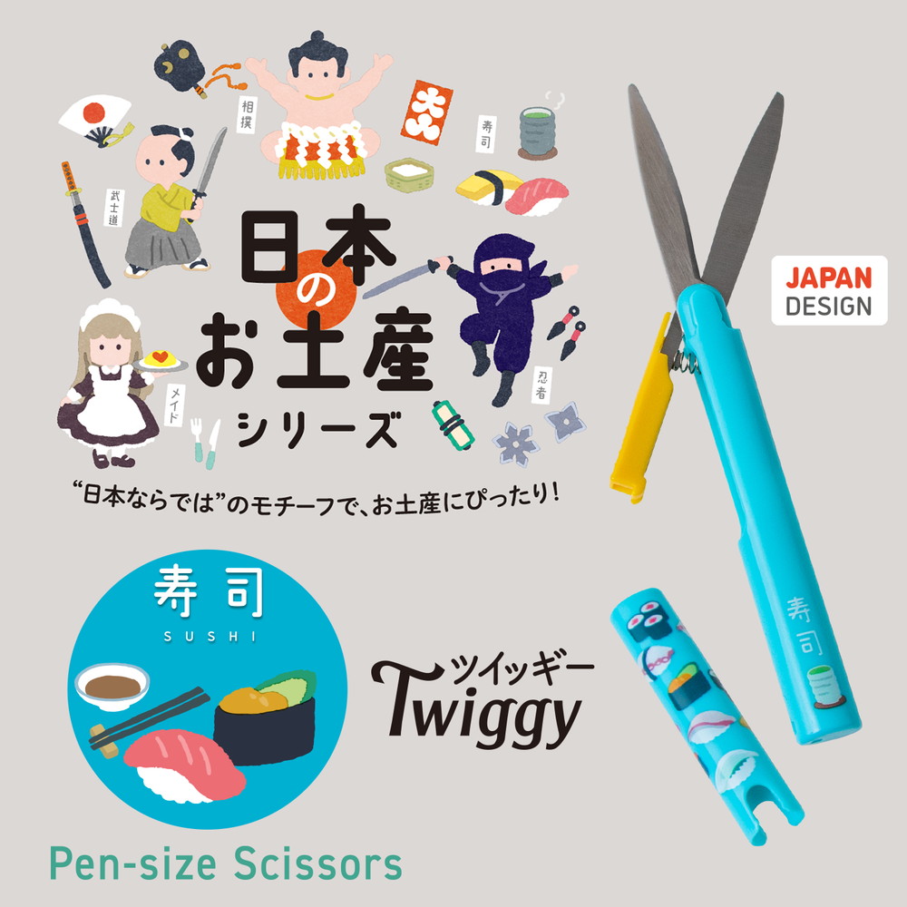 PLUS（プラス） 携帯はさみ 日本のお土産シリーズ ツイッギー 寿司