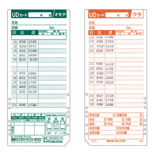 MAX＜マックス＞ タイムレコーダー用タイムカード ER-UD (ERUD