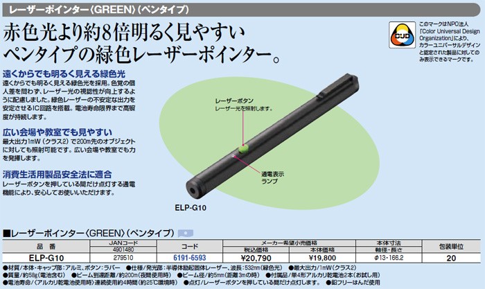 コクヨ レーザーポインター（ペン・緑） ELP-G10 :8309572:オフィス