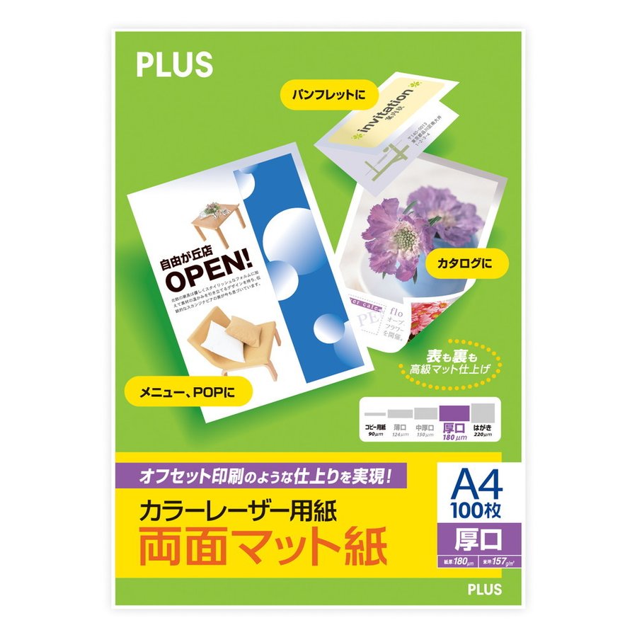 【100枚セット】SPYAIR 掲載ページ（約A3サイズ）#7659 PLUS（プラス） カラーレーザー用紙 100シート入 両面 PP-140WX-M