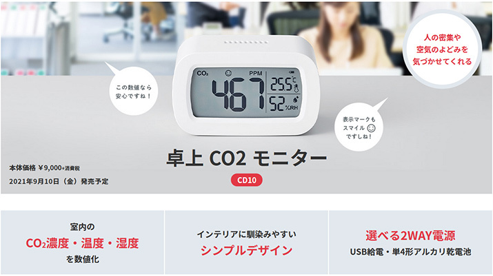 6887円 【SALE／64%OFF】 キングジム 卓上CO2モニター CD10シロ