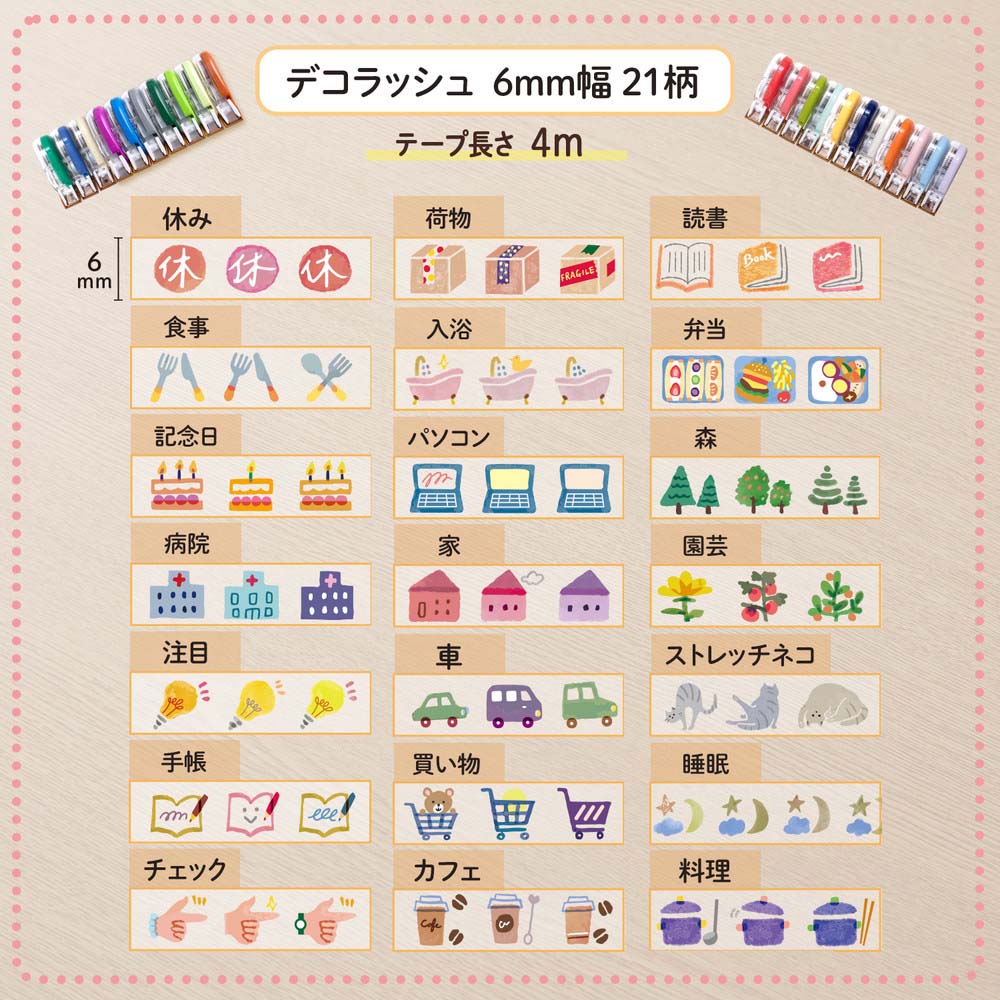 デコラッシュ 限定6点セット 数量限定 DecoRush/デコラッシュ6mm幅 mizutama デザイン くつ下 54475