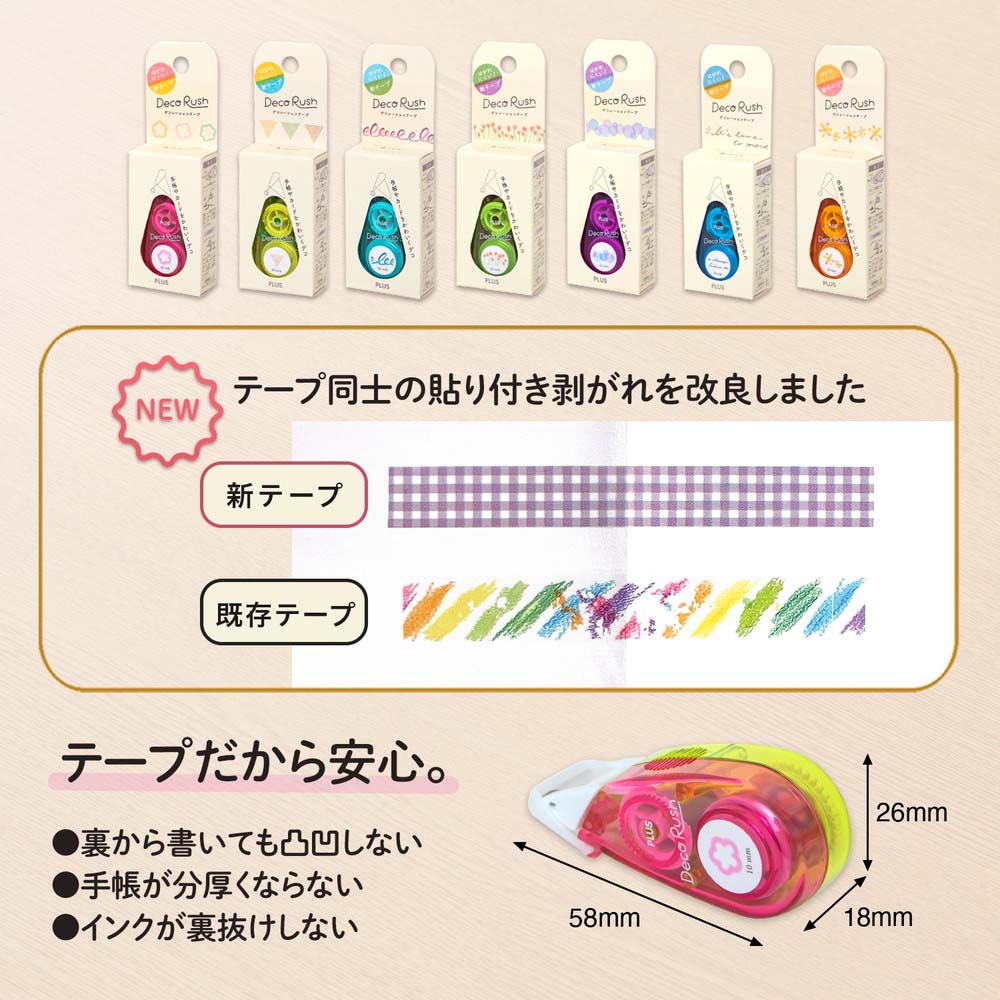 PLUS（プラス） デコレーションテープ デコラッシュ 太幅 大人可愛い