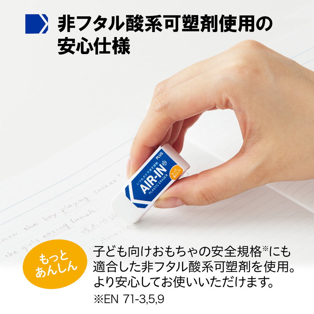 プラス PLUS プラスチック消しゴム AIR-IN エアイン もっとあんしん 40