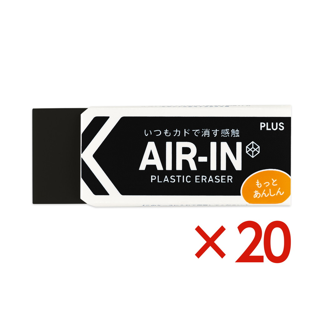 プラス PLUS プラスチック消しゴム AIR-IN エアインブラック もっと