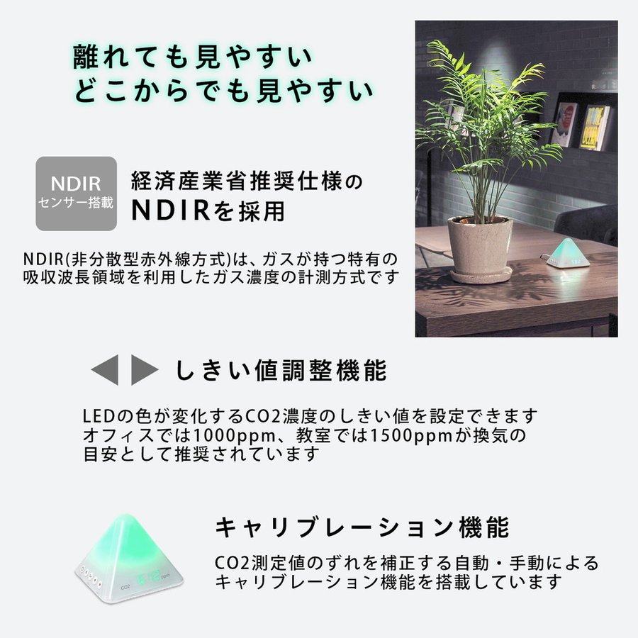 PLUS（プラス） PLUS CO2モニター AT-C01 AT-C01 42-8719 : オフィス