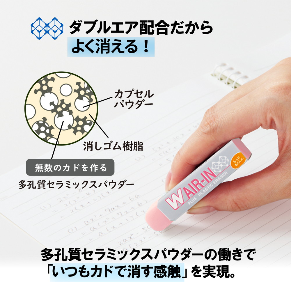 PLUS（プラス） 消しゴム ダブルエアイン もっとあんしん セリース