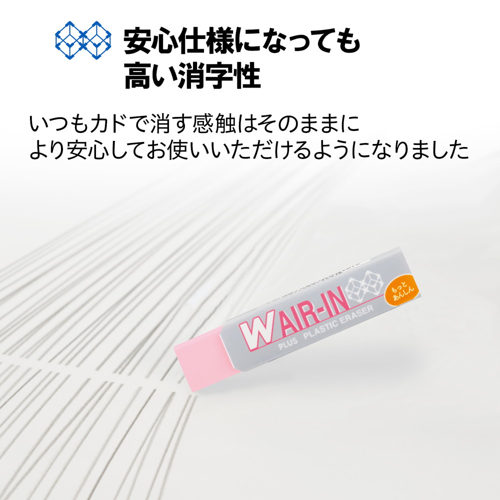 PLUS（プラス） 消しゴム ダブルエアイン もっとあんしん セリース