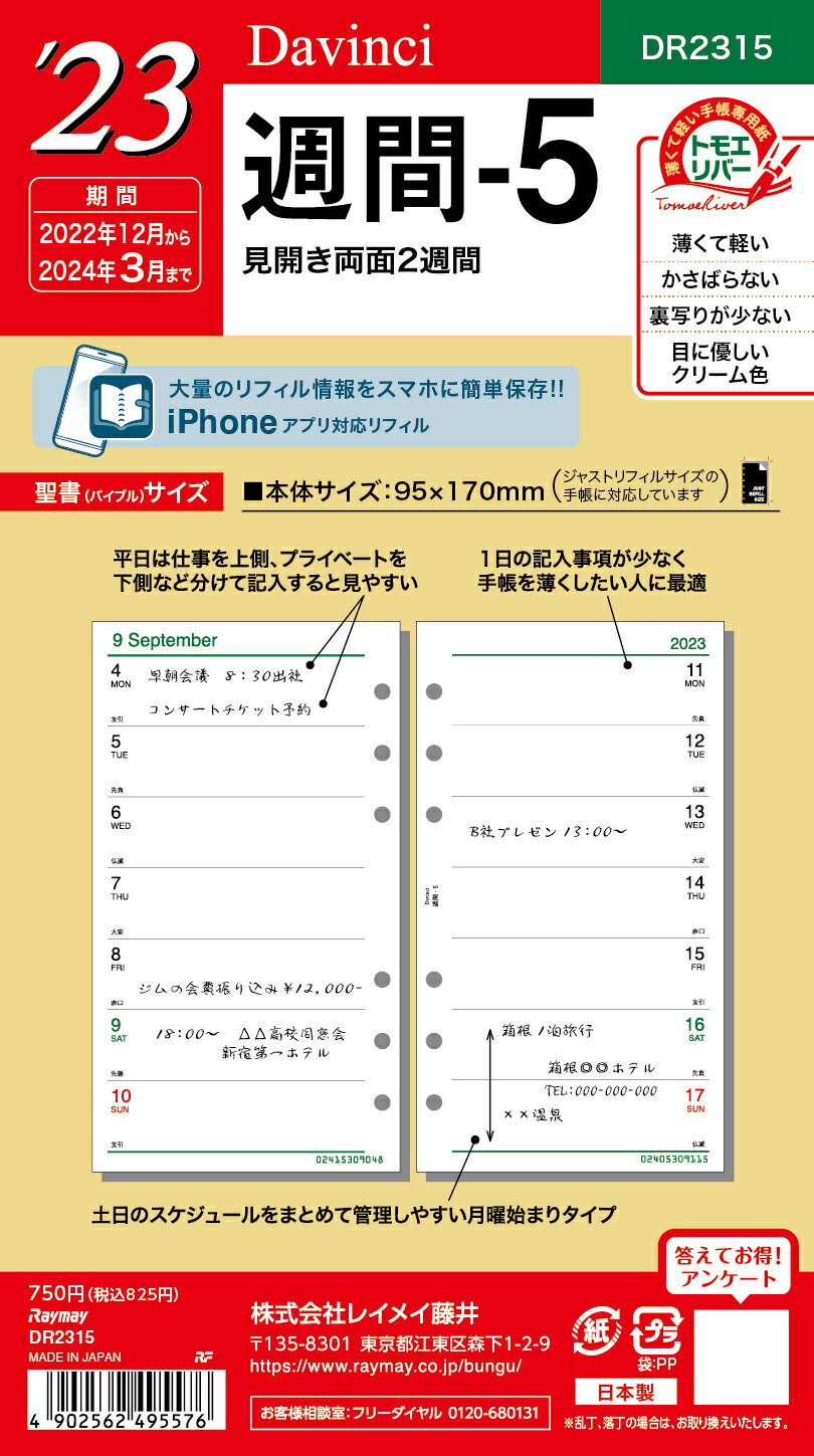 受注生産品 レイメイ藤井 raymay 2023年 ダ ヴィンチ 聖書週間-5 DR2315 www.monseletjardin.ca