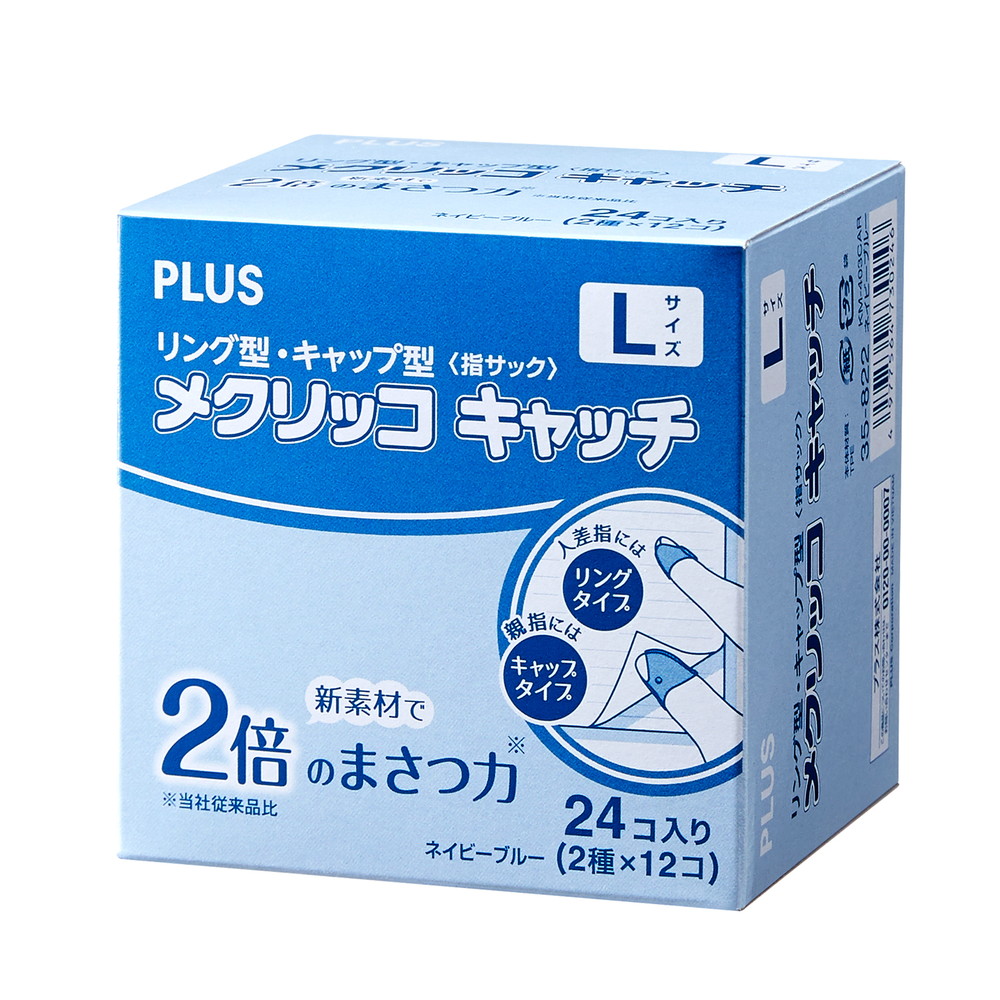 PLUS（プラス） 紙めくり 指サック メクリッコキャッチL タイプ