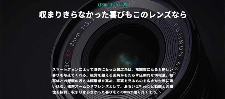 富士フィルム FUJIFILM XF8mmF3.5 R WR 超広角レンズ 交換レンズ X