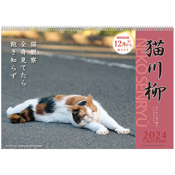 2024年 カレンダー 猫川柳 週めくり 卓上 1000128381 アートプリント