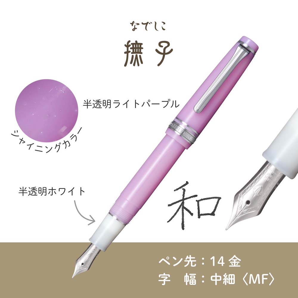 セーラー万年筆 sailor 四季織 山水 万年筆 羚羊（かもしか） 中細（MF