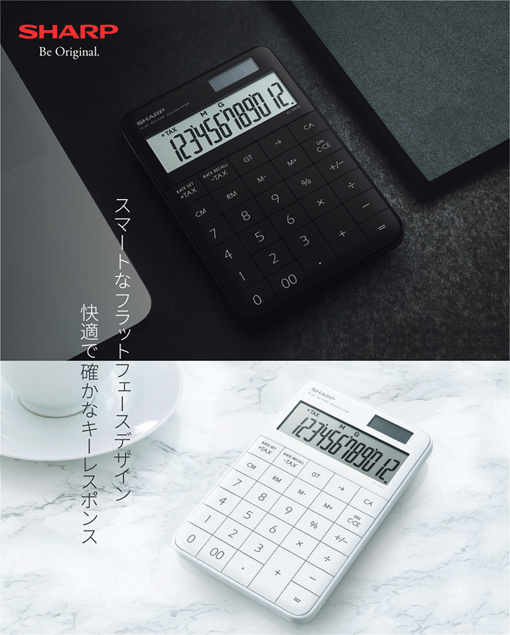 SHARP（シャープ） フラットフェースデザイン電卓ブラック 電卓