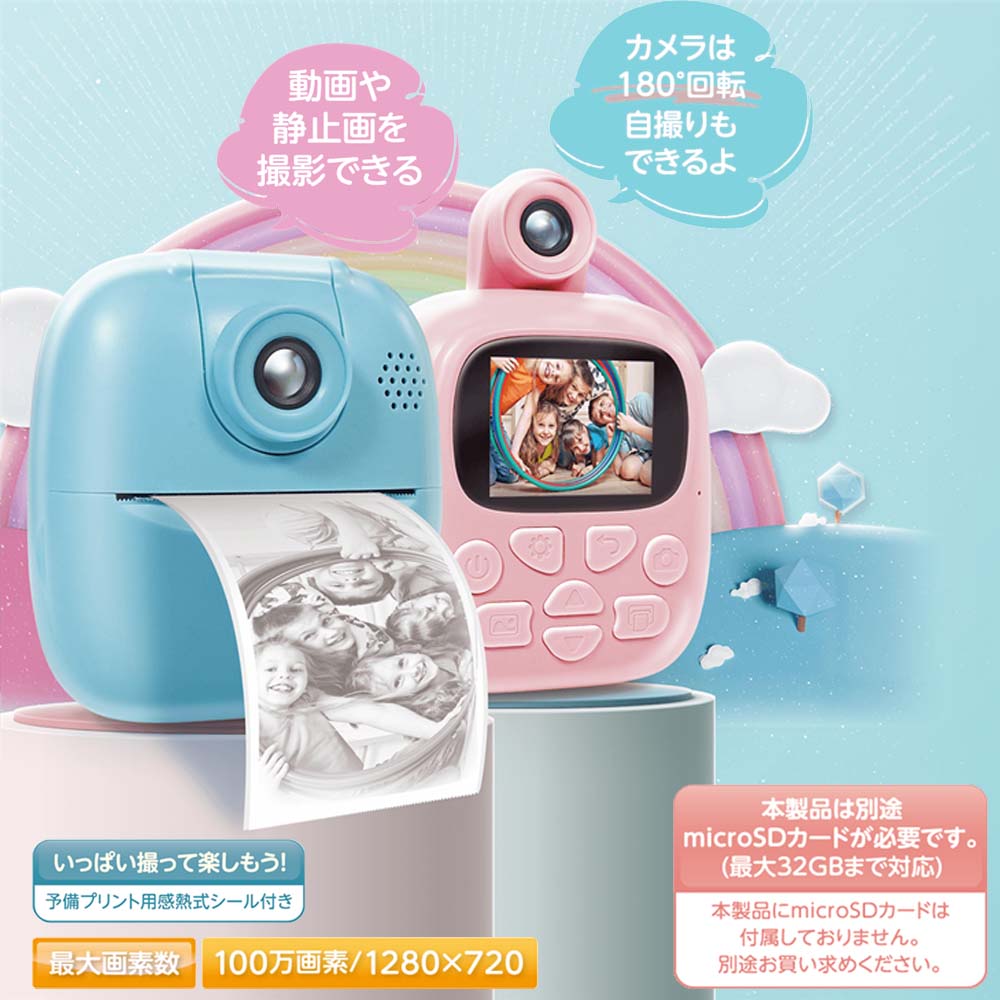 ハック HAC キッズデジタルプリントカメラ ピンク ブルー アソート