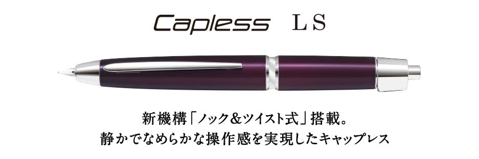 PILOT（パイロット） 万年筆 キャップレス LS ラグジュアリーパープル