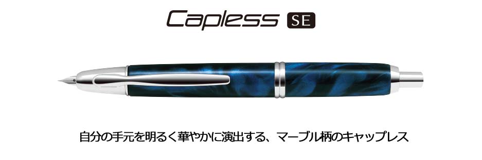 PILOT（パイロット） 万年筆 キャップレス SE マーブルグリーン 細字