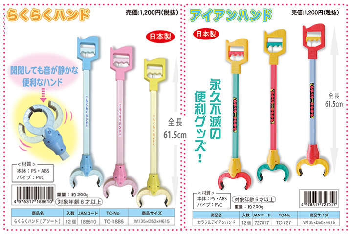 欠品中：8月中旬入荷予定】らくらくハンド TC-1886 ＜TOY BOX