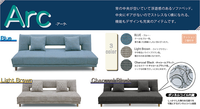 ソファーベッド 関家具 【欠品中：9月中旬入荷予定】関家具 ソファベッド Arc