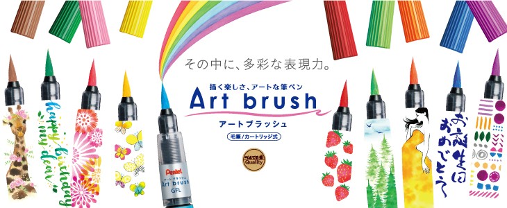 ぺんてる Pentel アートブラッシュ カラー 筆ペン 18色セット Art