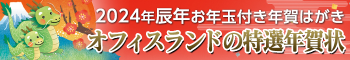 全328柄 2024年度版 卯年 郵政お年玉付き年賀はがき(官製年賀葉書