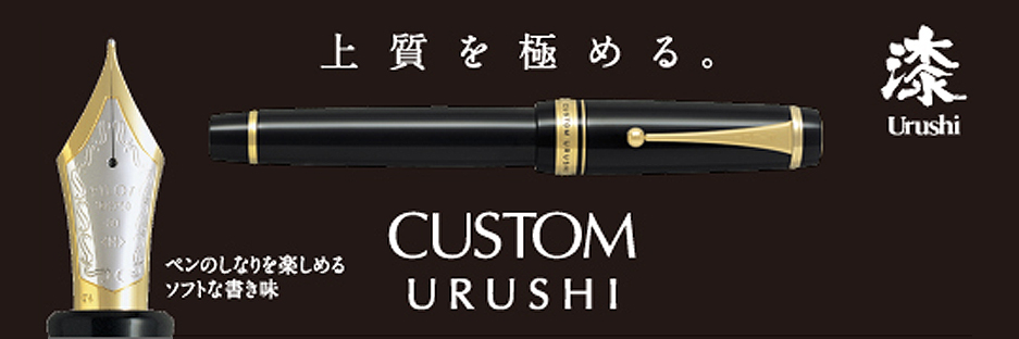 PILOT（パイロット） 万年筆 カスタム URUSHI 朱 中細字 ギフトケース