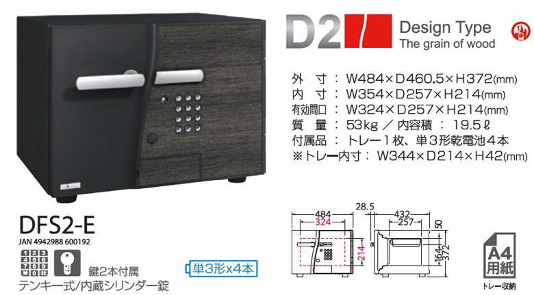 開梱設置無料】エーコー 小型耐火金庫「D-FACE」 DFS2-EDesign Type