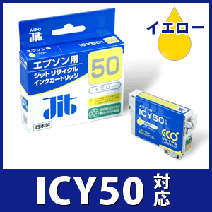 EPSON エプソン IC6CL50 6色セット対応_ ジットリサイクルインク