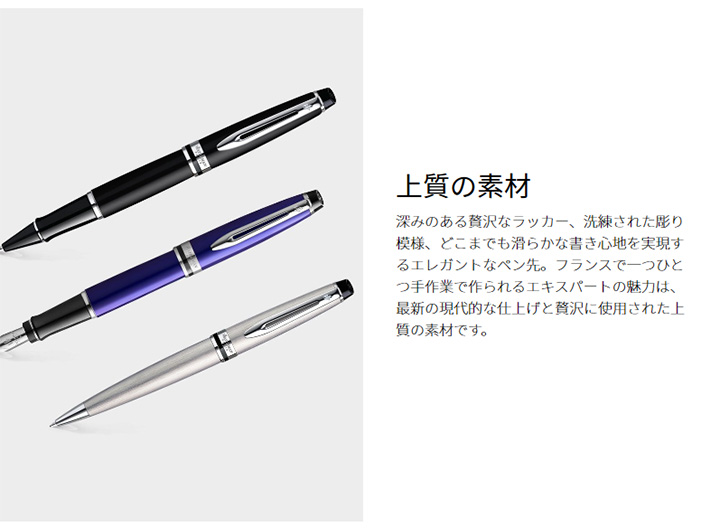 エキスパート WATERMAN ウォーターマン ボールペン エッセンシャル