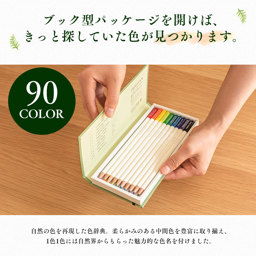 トンボ鉛筆 色辞典 第一集-三集 色鉛筆全90色セットIROJITEN 
