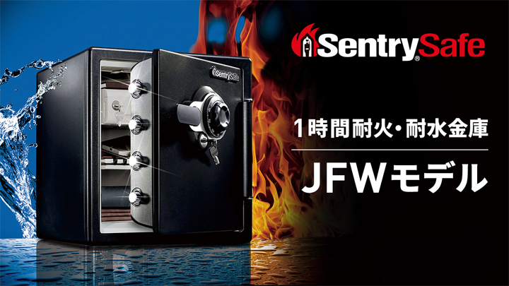 セントリー 耐火 ビッグボルト 耐水金庫 JFW205GGL