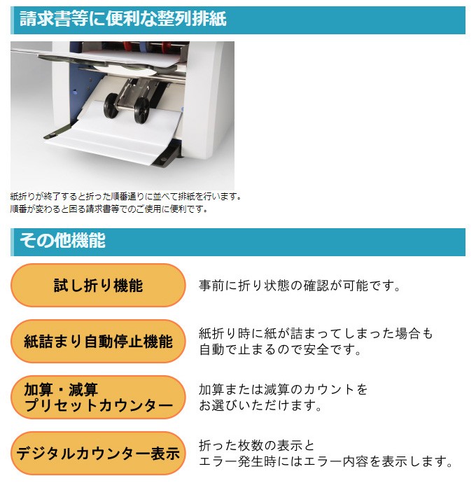 ニッポー＜NIPPO＞A4対応自動紙折り機 スタンダードタイプ 整列排紙型