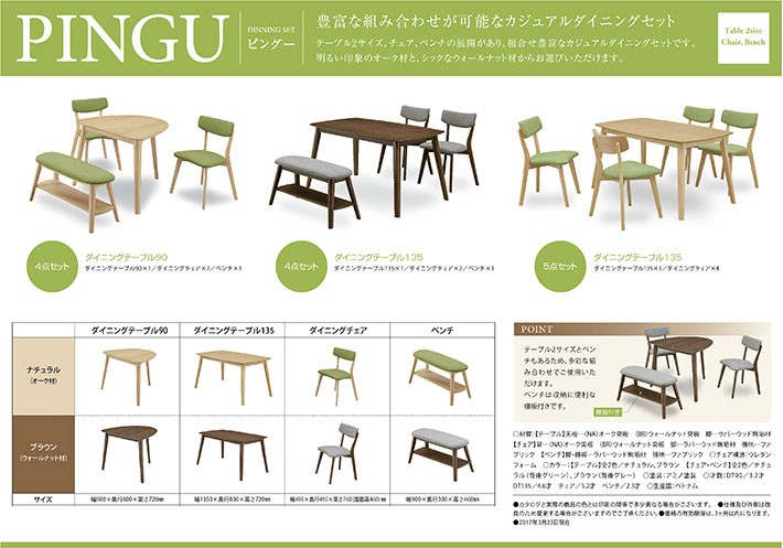 関家具 ダイニングチェア PINGU（ピングー） ブラウン 2脚セット