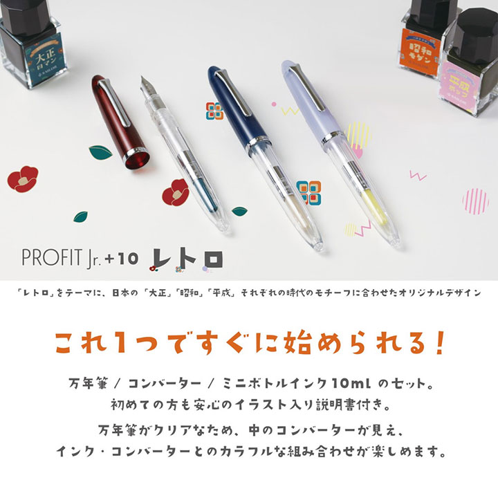 セーラー万年筆 プロフィットジュニア+10 レトロ 昭和モダン 10-0480