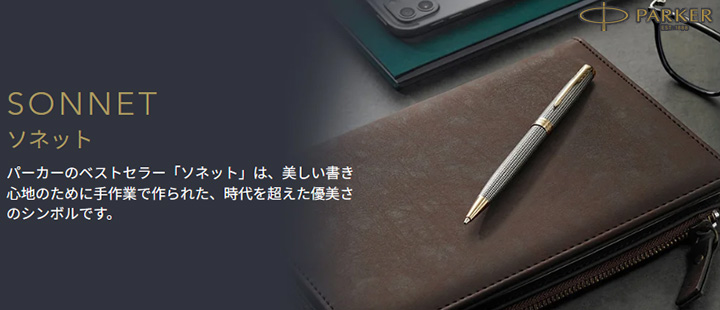 PARKER（パーカー） ボールペン 油性 ソネット ラックブラックGT