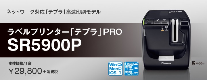 初売りキングジム ラベルライター テプラ PRO SR5900P TEPRA オフィス用品
