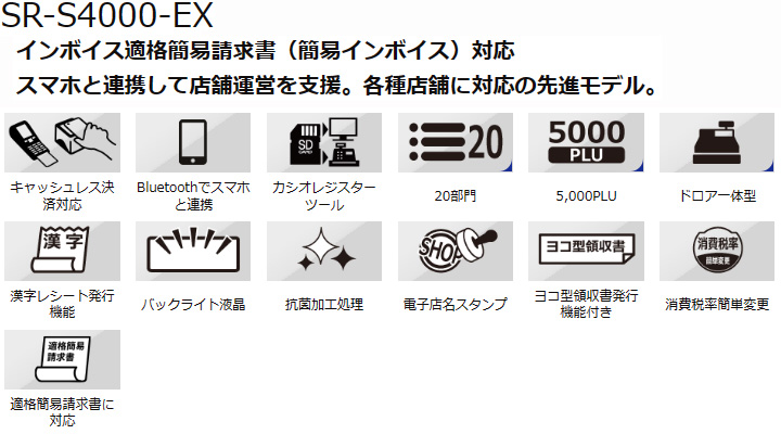 CASIO（カシオ） ＜CASIO＞カシオ レジスター SR-S4000-EX-20SBK