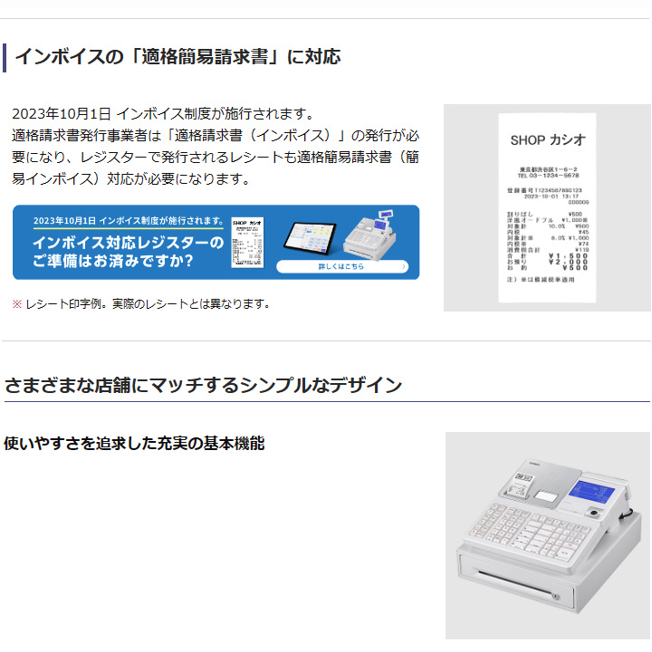 CASIO（カシオ） ＜CASIO＞カシオ レジスター SR-S4000-EX-20SBK