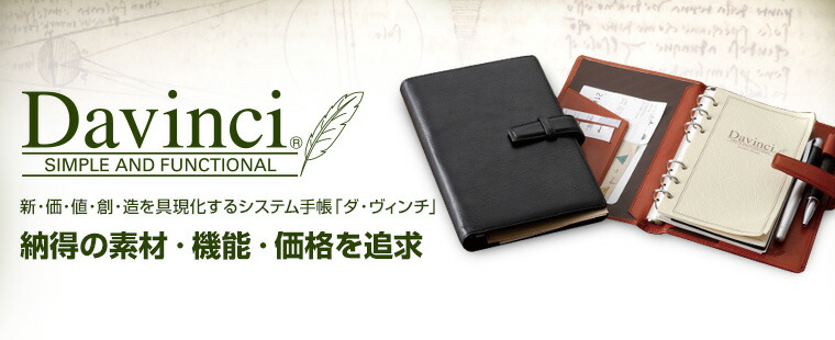 ダ・ヴィンチ レイメイ藤井 ダ・ヴィンチシステム手帳 A5サイズ