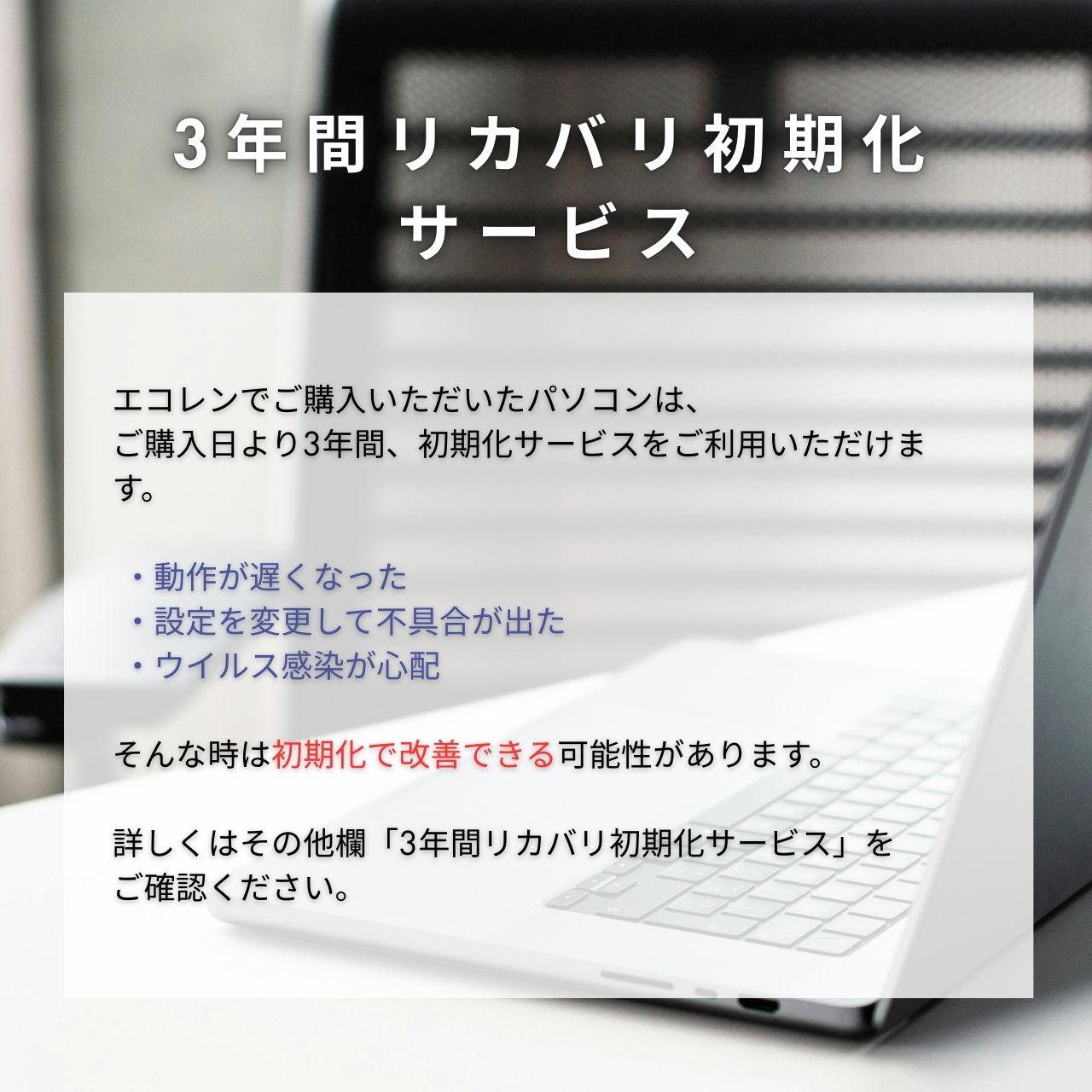 リカバリサービス