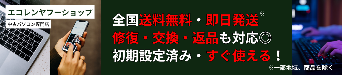 エコレンヤフーショップ ヘッダー画像