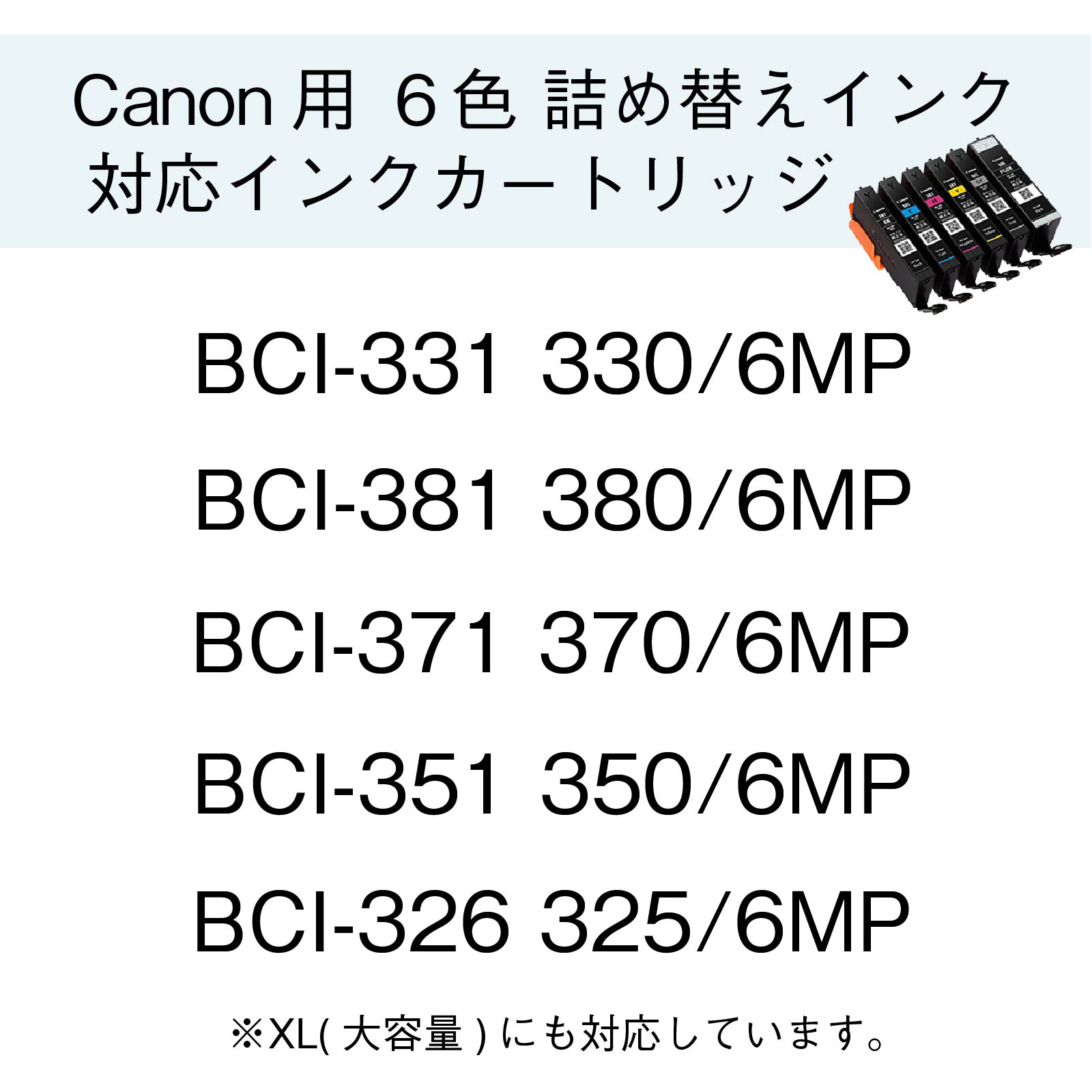 エコッテ BCI-371+370/6MP Canon ( キヤノン / キャノン )用 純正用詰め替えインク ビギナーセット 30ml×6色(7本) ┃ BCI-371 BCI-370 TS9030 TS8030 MG7730F M｜ecotte-shop｜03