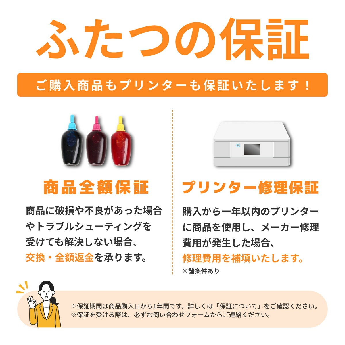 二つの保証とサポートで安心
