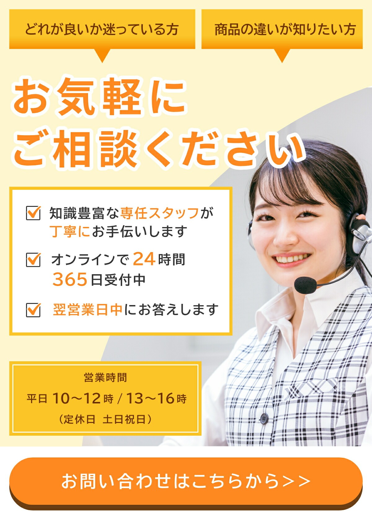 お気軽にお問い合わせください