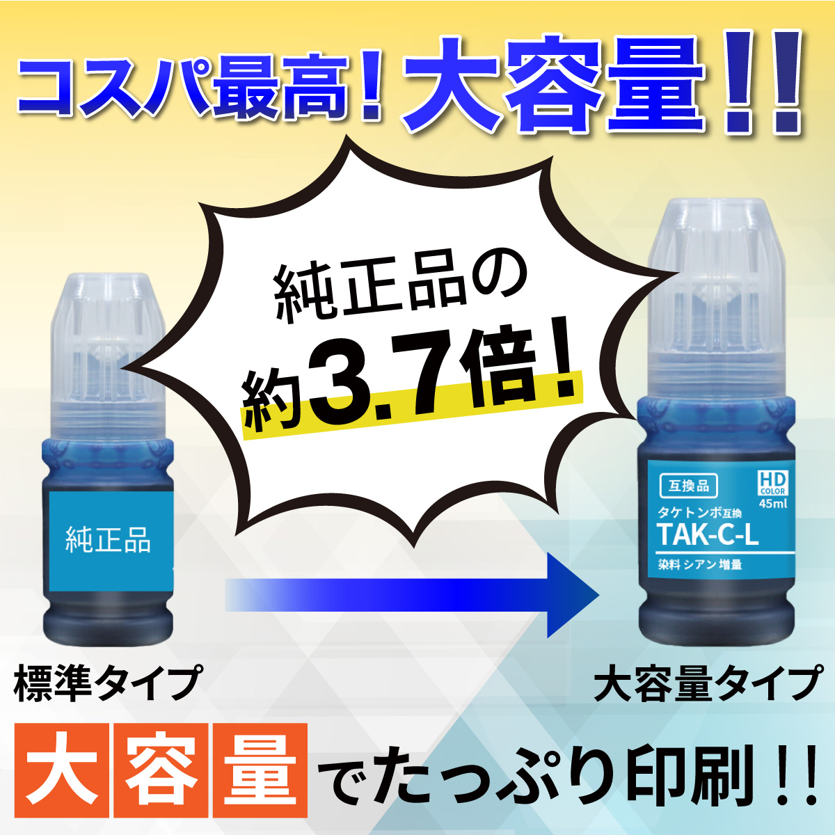 エコッテ TAK-C-L タケトンボ EPSON エプソン 用 インクボトル 互換 シアン 大容量 増量 4個パック ┃  EP-M553T EW-M752T EW-M752T EP-M552T EW-M752TB EW-M752｜ecotte-shop｜03