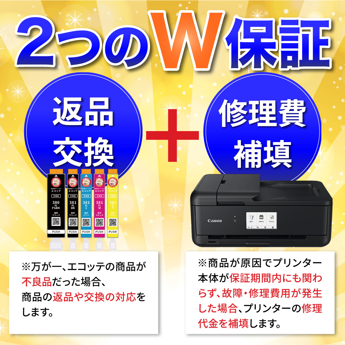 エコッテ BCI-381XL+380XL/5MP Canon ( キヤノン / キャノン )用 互換 